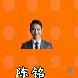 陈铭